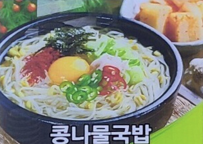 Jeonju Kongnamul Hanu Gukbap (전주콩나물한우국밥)