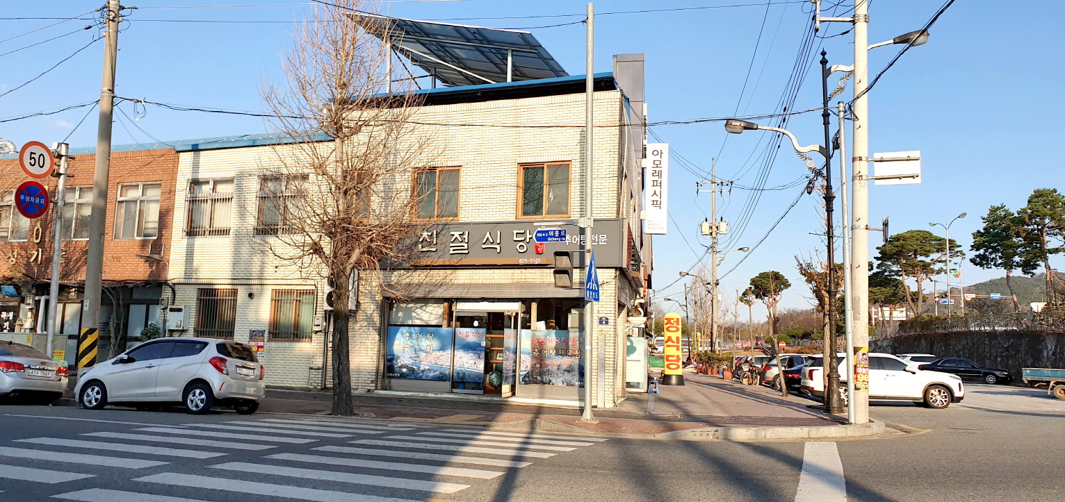 Friendly Restaurant(친절식당)