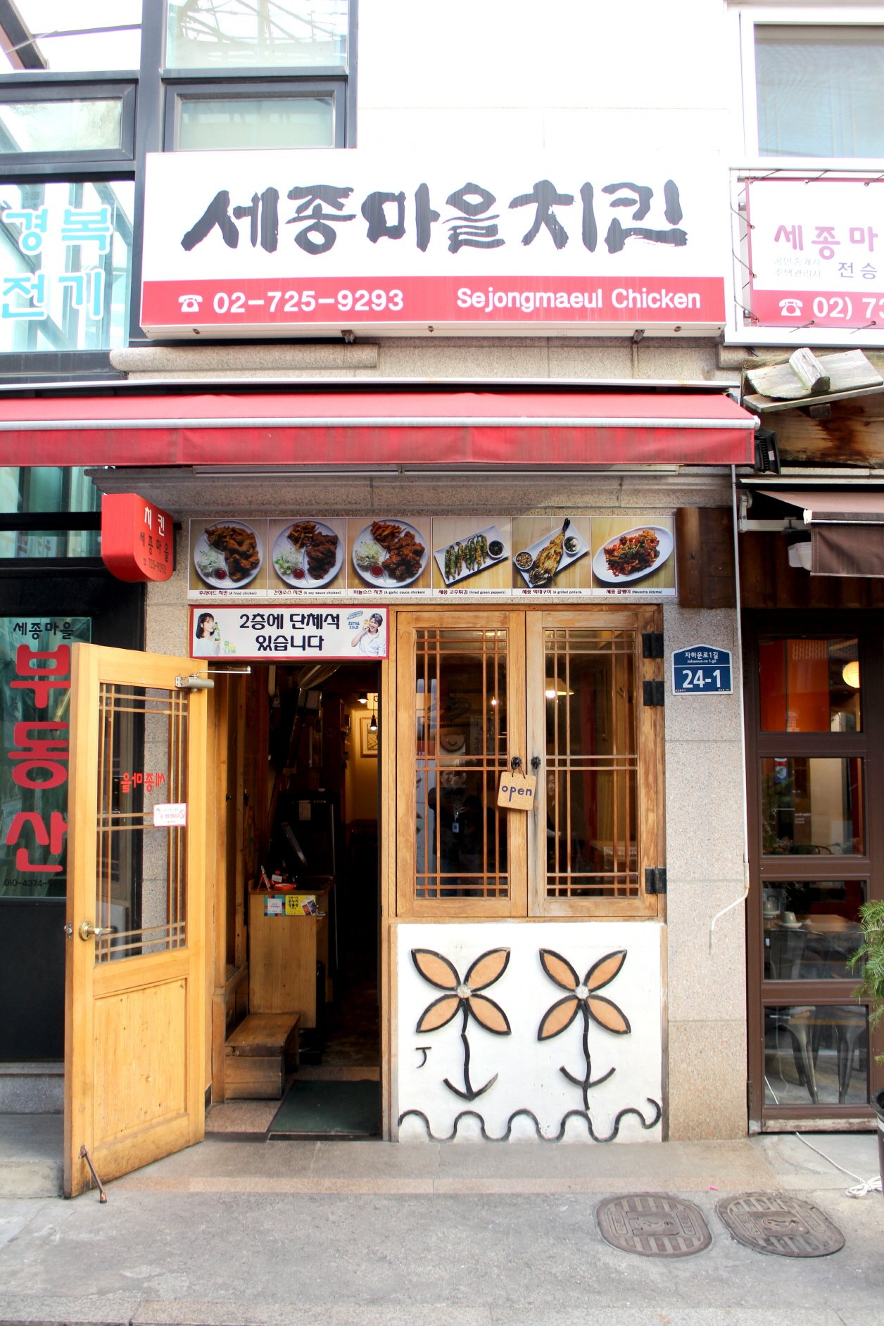 Sejong Village Chicken(세종 마을 치킨)