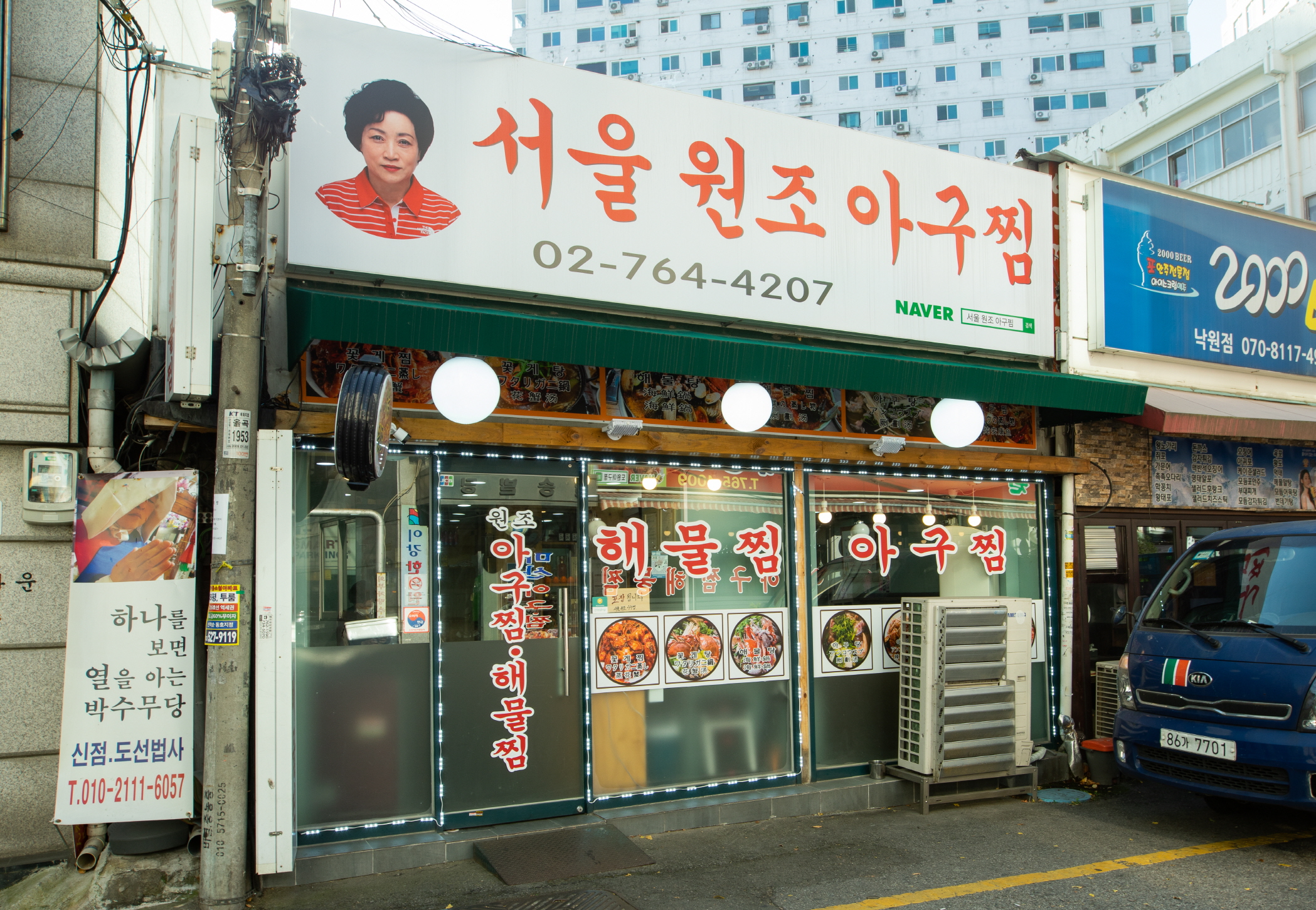 Seoul Wonjo Agujjim (서울 원조아구찜)
