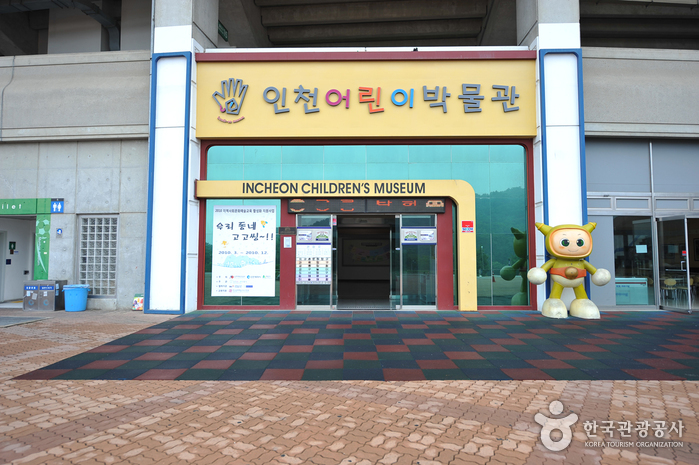 Incheon Children’s Museum (인천어린이박물관)