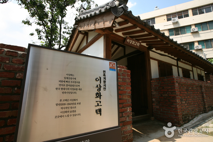 House of Yi Sang-hwa (이상화 고택)