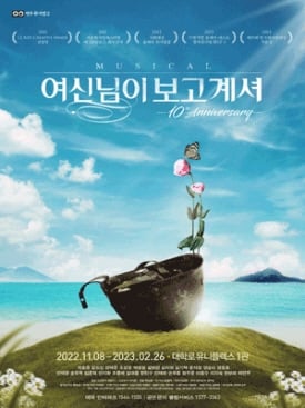 韓国 ミュージカル 女神樣が見ている 2022年 OST DVD フォトブック 女神様が見ている- 韓国観光公社公式サイト「VISITKOREA」