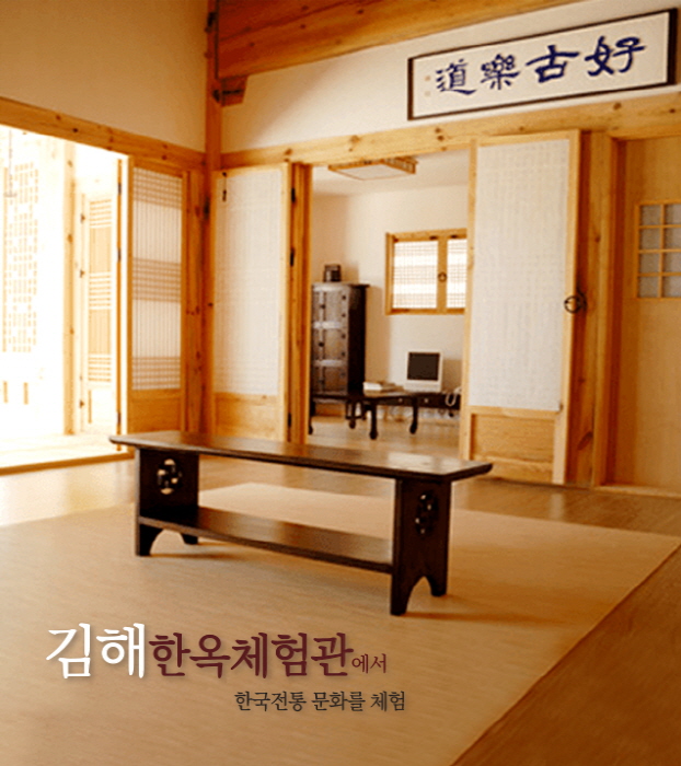 Gimhae Korean-style house[Korea Quality] / 김해한옥체험관[한국관광 품질인증/Korea Quality]