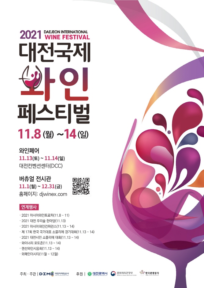 Daejeon International Wine Festival (대전국제와인페스티벌)