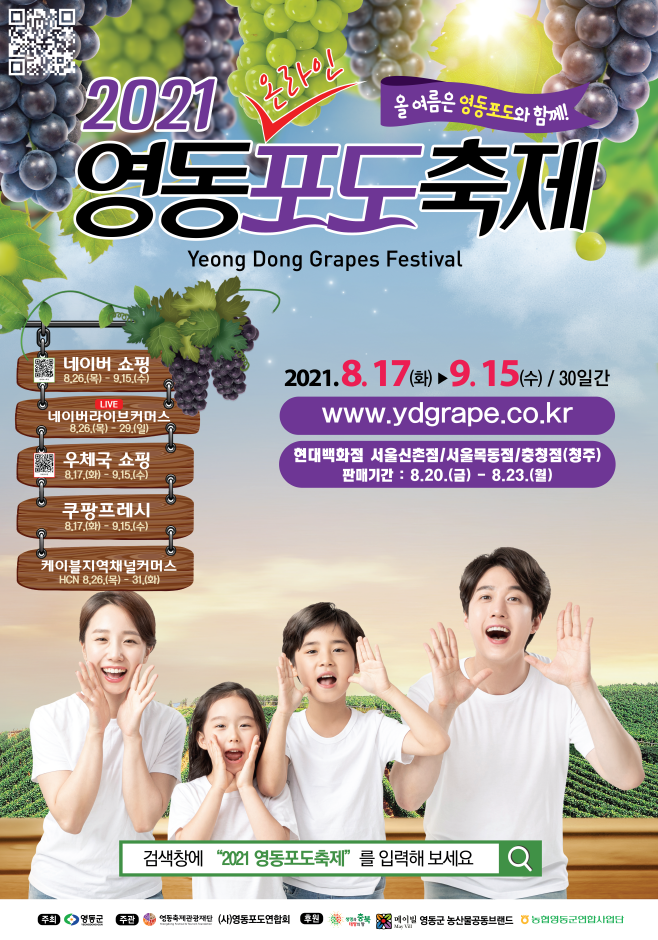 Current Festivals : VisitKorea Yeongdong Grape Festival (영동 포도축제) |  Official Korea Tourism Organization