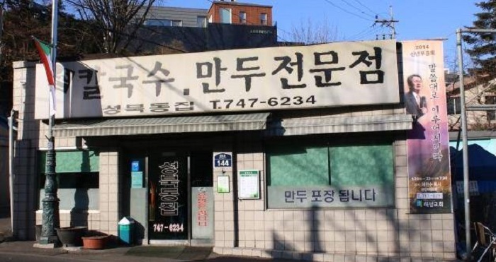 Seongbuk-dong Jip(성북동집)