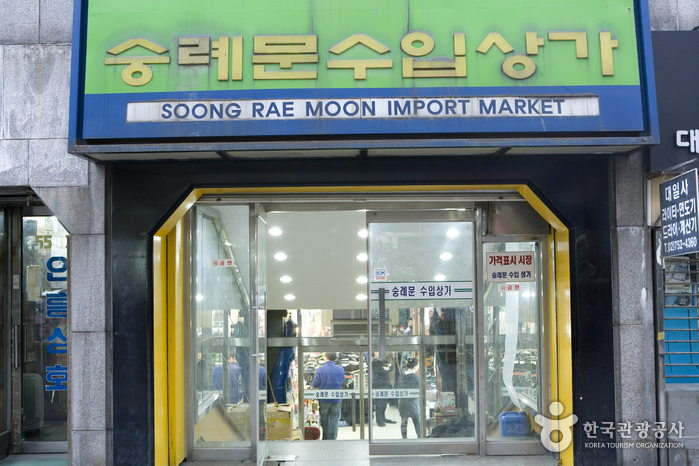 Sungnyemun Imported Goods Shopping Center (숭례문(남대문) 수입상가)