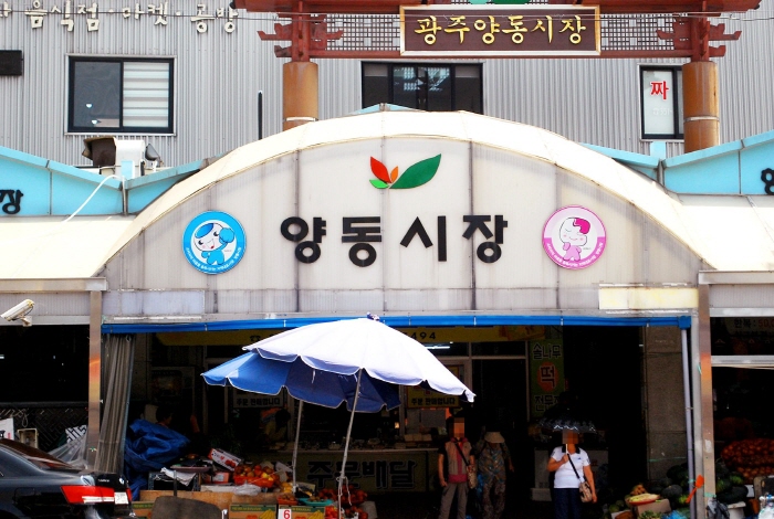 Gwangju Yangdong Market (광주 양동시장)