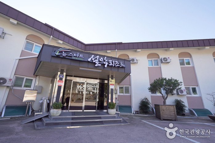 NewStart Seorak Resort [Korea Quality] / 뉴스타트 설악리조트 [한국관광 품질인증]