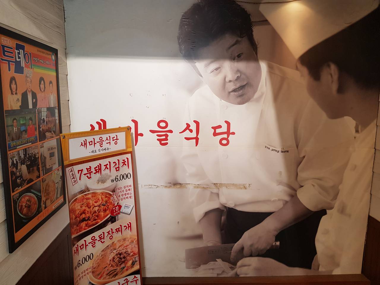 Saemaeul Sikdang Dongdaemun(새마을식당 동대문)