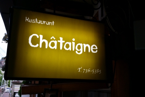 Ресторан Шатень (Châtaigne/샤떼뉴)4