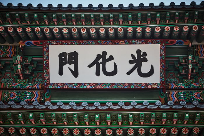 Puerta Gwanghwamun (광화문)26 Miniatura