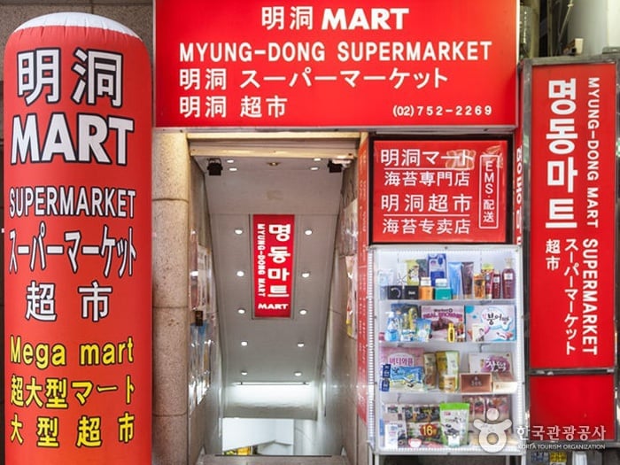 Myeong-dong Mart [Korea Quality] / 명동마트 [한국관광 품질인증/Korea Quality]