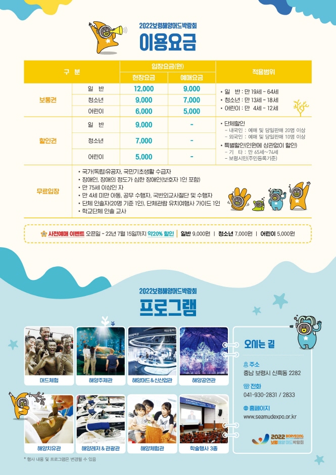 Expo fête de la boue Boryeong (2022 보령해양머드박람회...