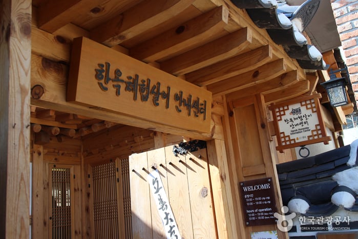 Информационный центр по проживанию в корейском доме ханок (한옥체험살이 안내센터) Miniatura