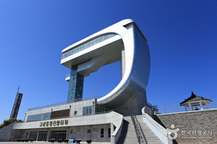 Torre de Observación de la Reunificación de Goseong (고성 통일전망타워) Miniatura