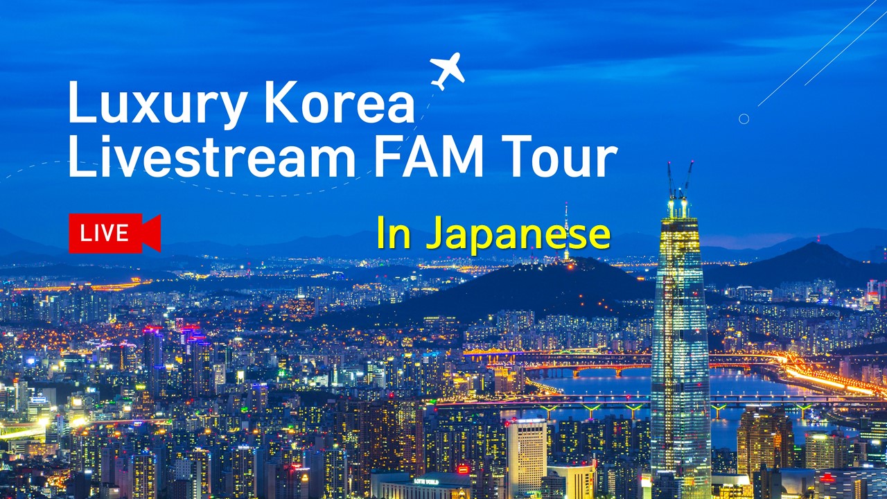 ラグジュアリーコリアとは 韓国観光公社公式サイト