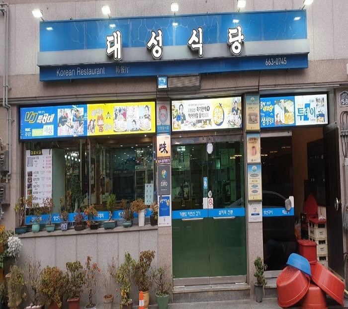 Daeseong Sikdang (대성식당)