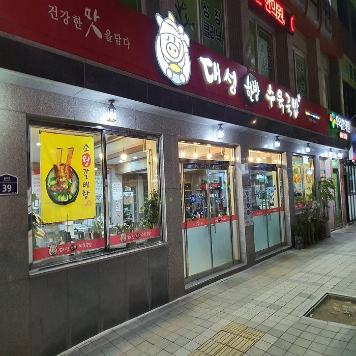 Daeseong Hanbangsuyuk Gukbap (대성한방수육국밥)
