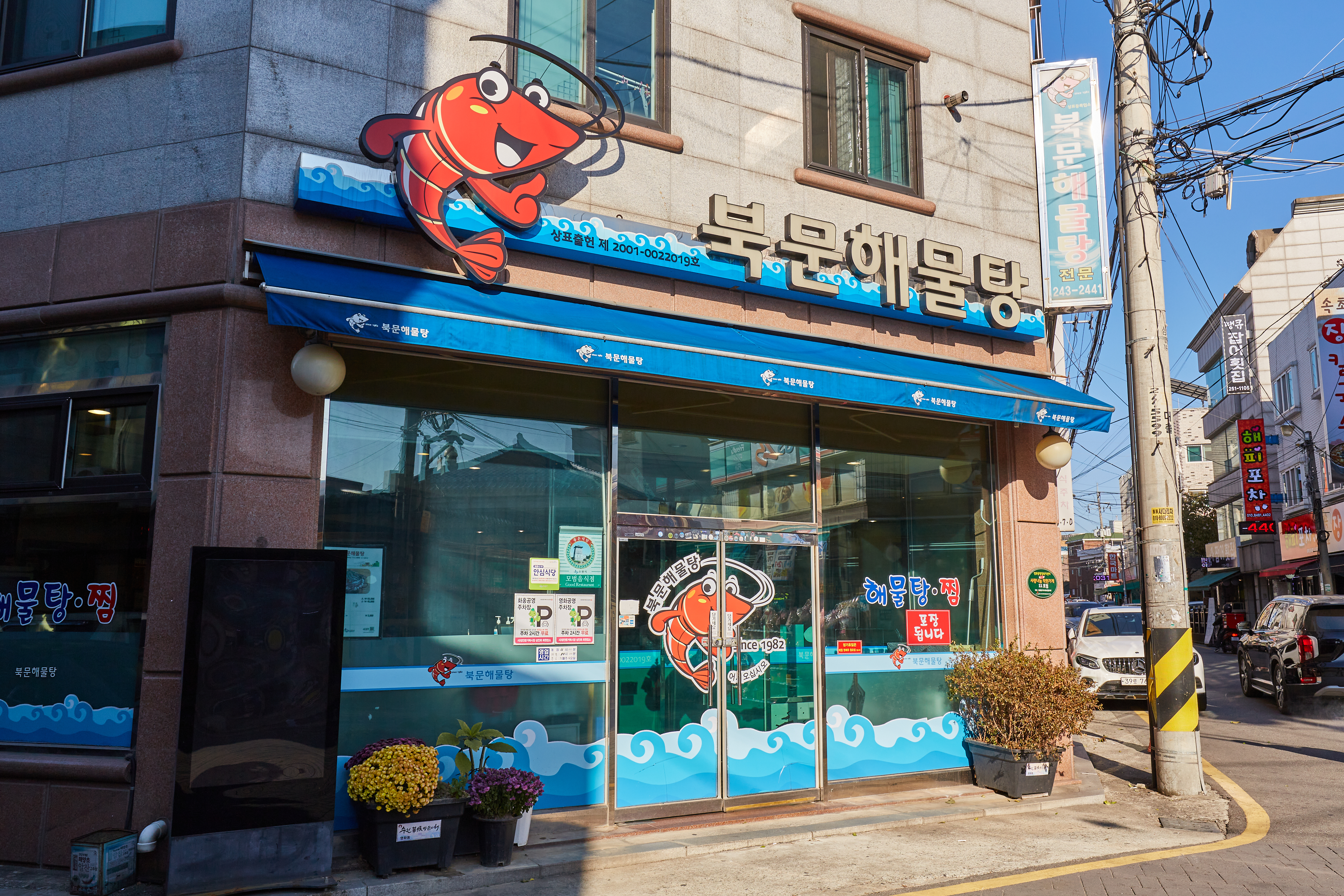 Bukmun Seafood(북문 해물탕)