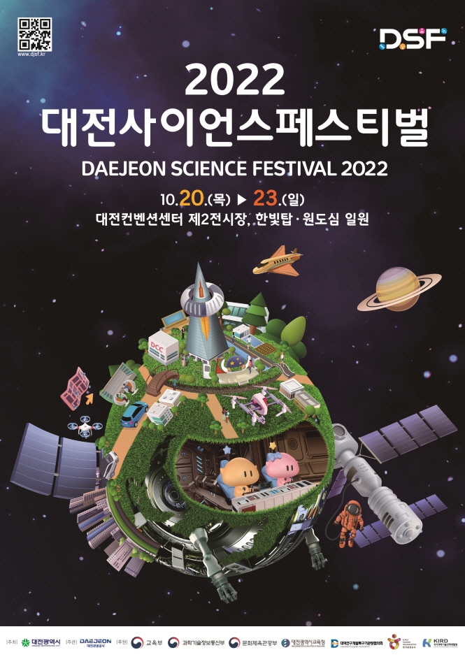 Current Festivals : VisitKorea Daejeon Science Festival (대전사이언스페스티벌) |  Official Korea Tourism Organization