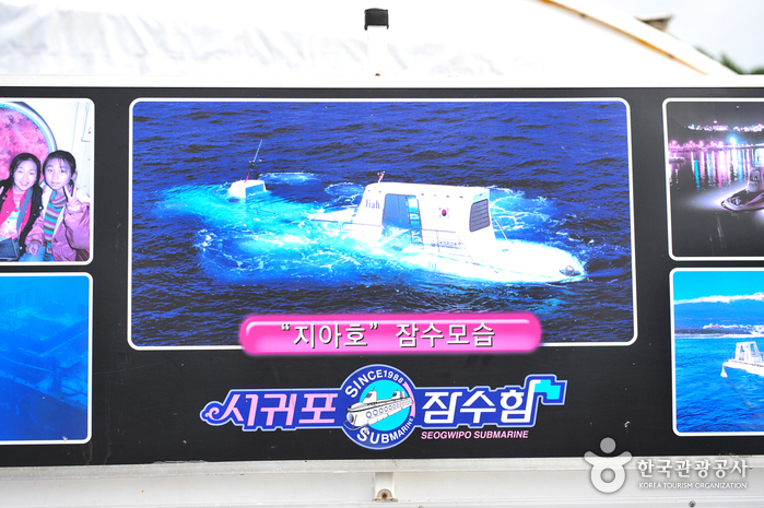 Seogwipo Submarine (서귀포잠수함)