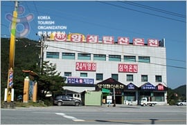 Sources Thermales d'Angseong (앙성온천지구)