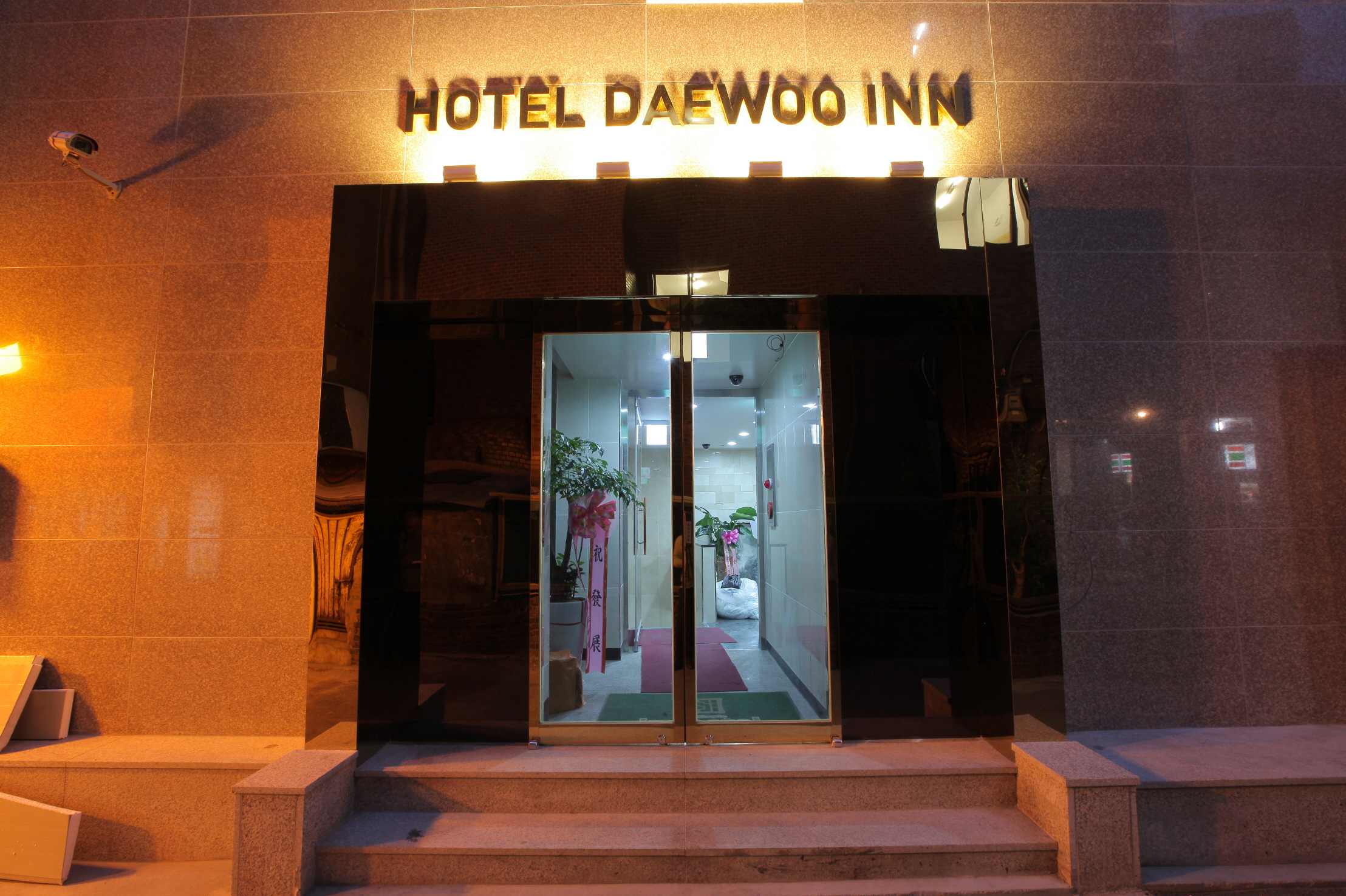 大宇賓館（Hotel Daewoo Inn）[韓國觀光品質認證/Korea Quality]대우모텔(호텔 대우 인) [한국관광 품질인증/Korea Quality]