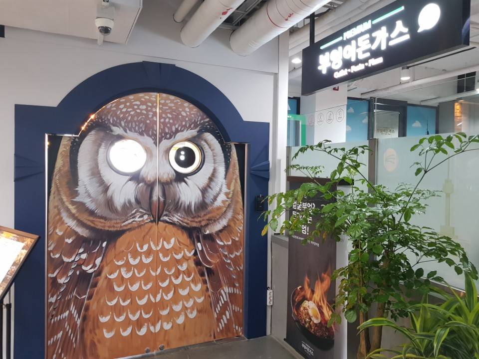 Owl's Cutlet Premium Namsan Seoul Tower<br>(부엉이돈가스 남산서울타워)