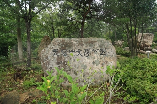 Cheongwansan Literature Park (천관산 문학공원)