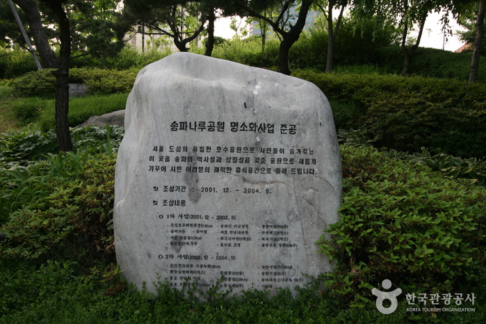 Songpa Naru-Park (See Seokchonhosu) (송파나루공원(석촌호수))