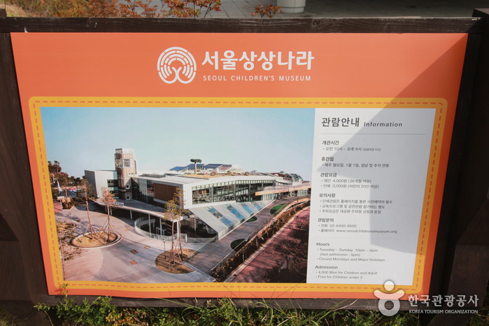 Seoul Children's Museum (서울상상나라)
