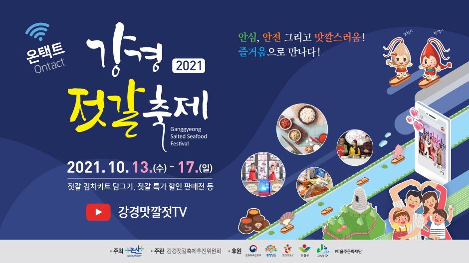 Nonsan Ganggyeong Salted Seafood Festival (논산강경젓갈축제)