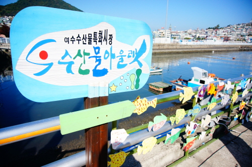 Marché aux produits de la mer de Yeosu (...