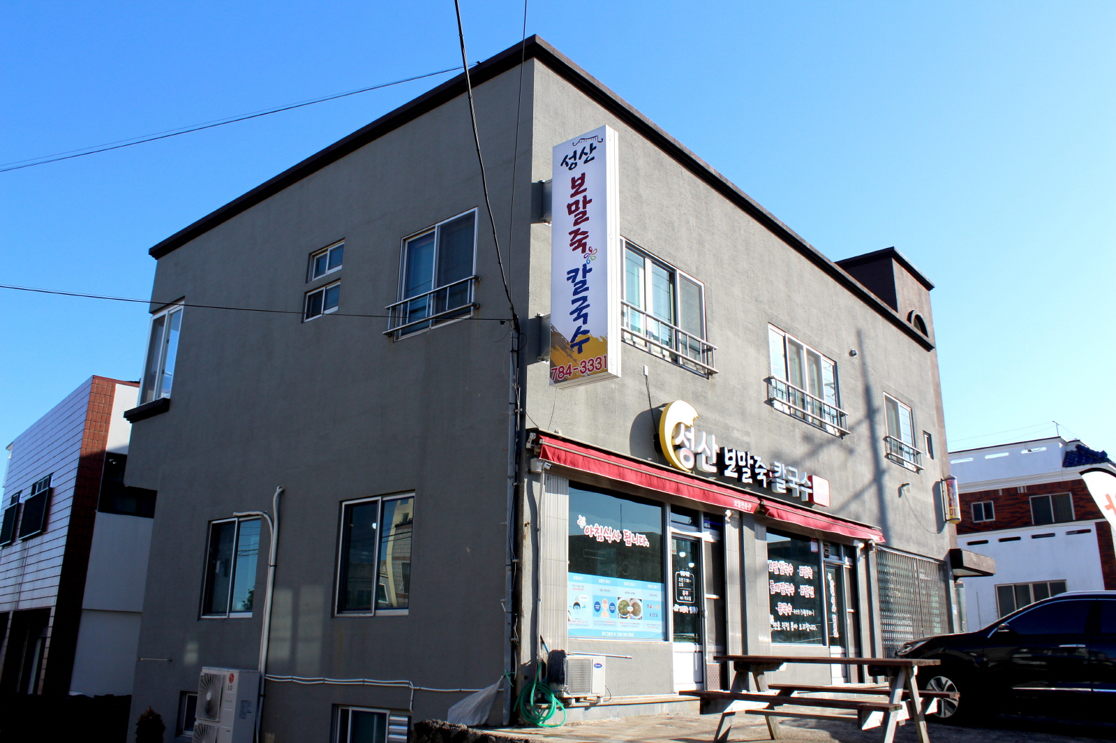 Seongsan Bom Rice Porridge & Noodle Soup (성산봄죽칼국수)