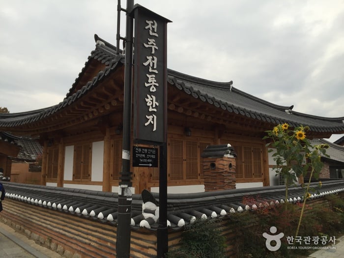 Jeonju Traditional Hanji Center (전주전통한지원)
