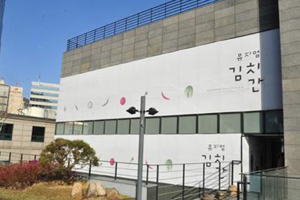 Institut 'Kimchi Museum'